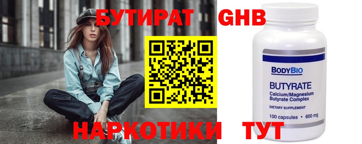 БУТИРАТ 1.4BDO  Вход с VPN  Чита 