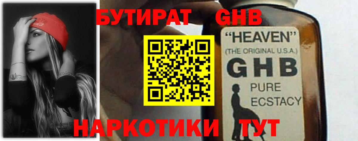 Бутират 1.4BDO Чита