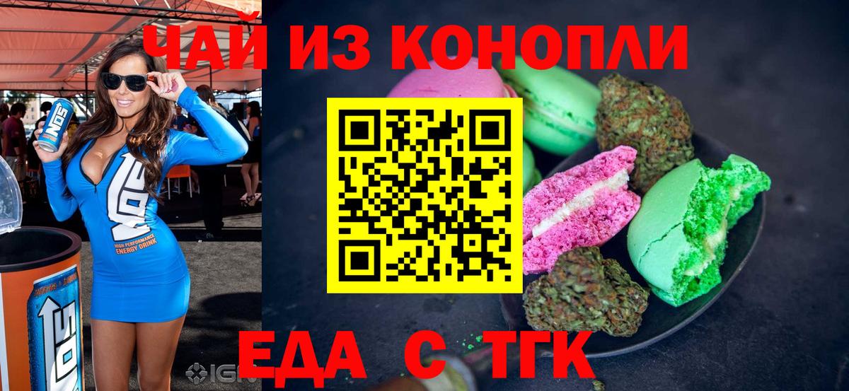 Печенье с ТГК конопля  Вход с VPN  Чита 