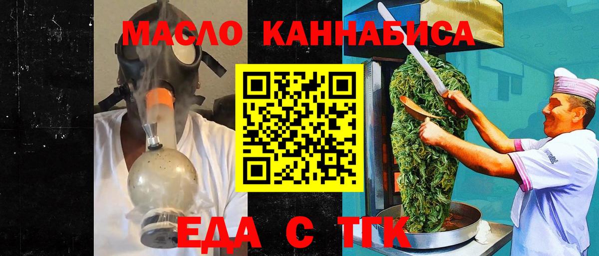 Еда ТГК марихуана Чита