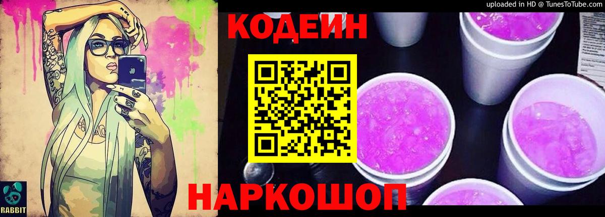 Чита  Кодеиновый сироп Lean напиток Lean (лин)  Кодеиновый сироп Lean Purple Drank  Вход с VPN 