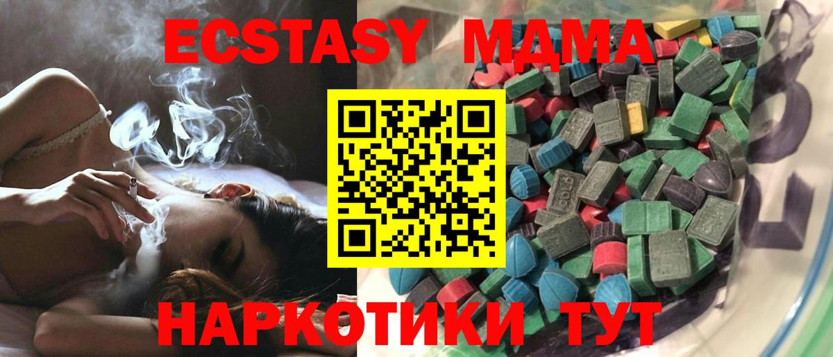 Экстази 280 MDMA  Вход с VPN  Ecstasy 300 mg  Чита 