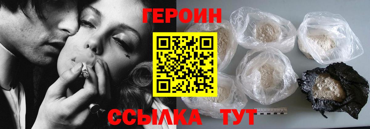 Героин белый Чита