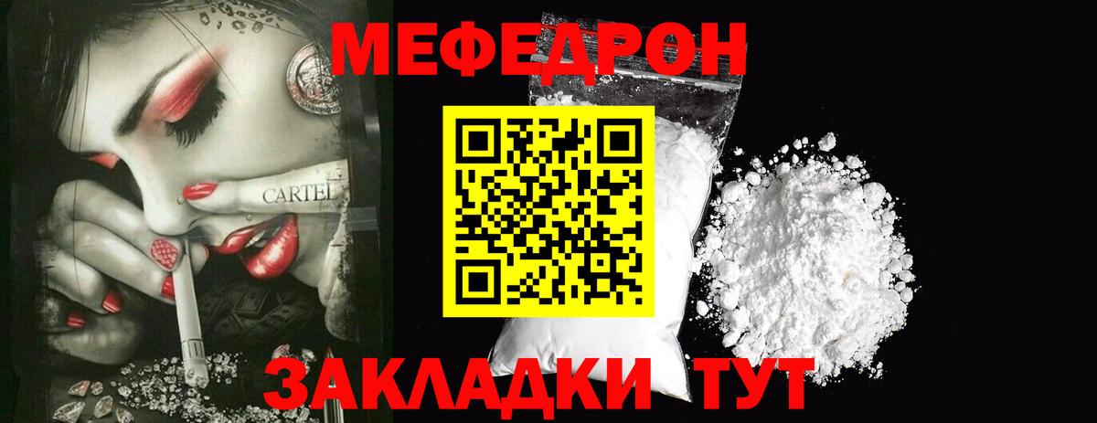 Чита  Мефедрон  Вход с VPN  МЯУ-МЯУ мука 