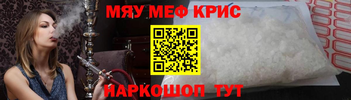 Мефедрон кристаллы Чита